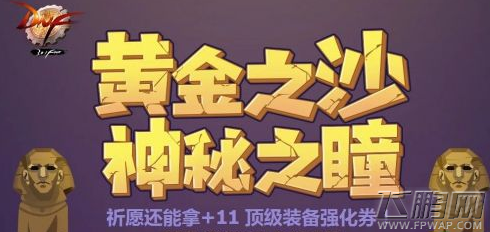 dnf狮身人面像的青色眼瞳获得及作用详解 (1)