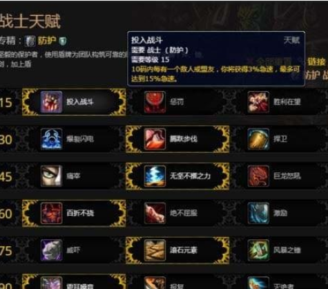 魔兽世界8.0防战天赋怎么加点 防战天赋加点推荐 (1)