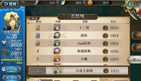 梦幻模拟战竞技场要怎么玩 竞技场玩法详解 (7)