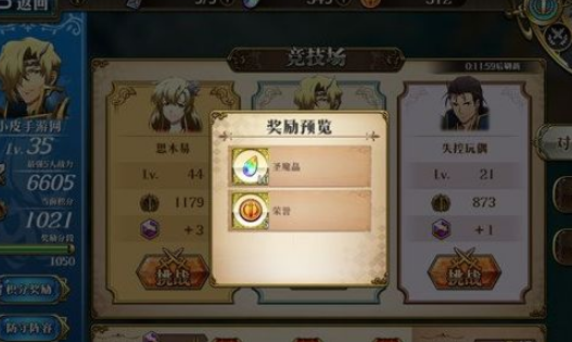 梦幻模拟战竞技场要怎么玩 竞技场玩法详解 (9)