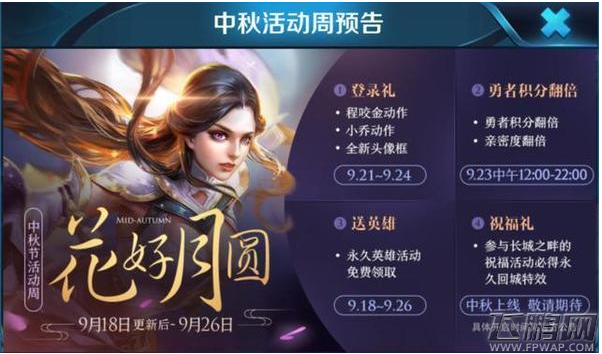 王者荣耀2018中秋节活动周攻略 (1)