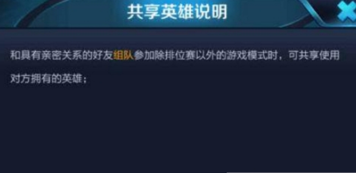 王者荣耀哪些英雄不能共享 共享英雄规则是什么 (1)