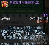 DNF欢度礼盒泳裤怎么领不了 欢度礼盒泳裤领取方法 (1)