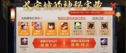 王者荣耀长安城神秘宝藏活动奖励有什么 纯白花嫁返场介绍 (3)