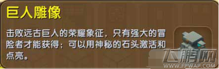 迷你世界石巨人掉落什么 石巨人掉落物介绍 (3)