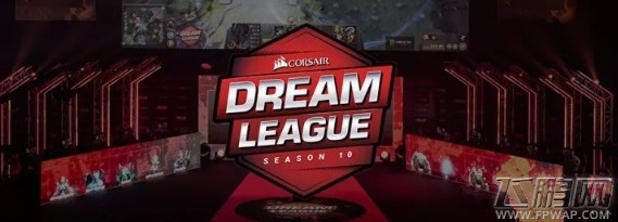 DOTA2新赛季首个Minor为梦幻联赛S10   梦幻联赛S10赛区及赛程和时间安排 (1)