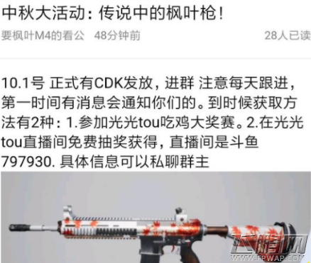 绝地求生斗鱼枫叶枪怎么获得 绝地求生枫叶枪M4获得方法 (1)