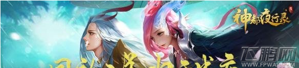 神都夜行录渠道服和官服互通吗   渠道服和官服互通问题解答 (1)