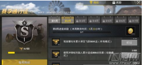绝地求生刺激战场s4赛季第二周任务怎么完成 s4赛季第二周任务完成攻略 (1)