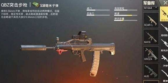 绝地求生刺激战场QBZ95用什么配件好 QBZ95最强配件推荐 (1)