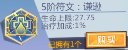 契约少女MOBA符文选择最优策略 推荐符文和全符文列表 (29)