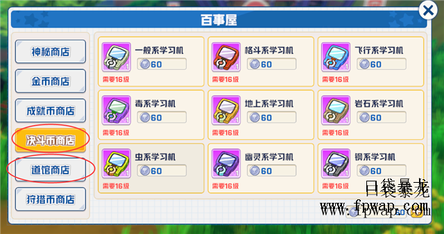 让孩子不敢夜啼的【宝可梦大师】口袋暴龙竞技场（知士大玩家图文） (8)