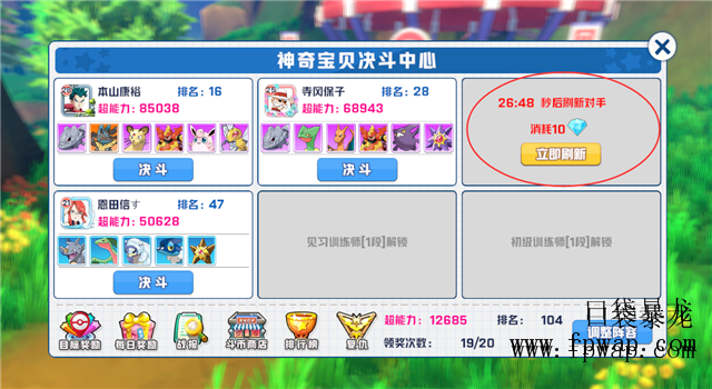 让孩子不敢夜啼的【宝可梦大师】口袋暴龙竞技场（知士大玩家图文） (9)