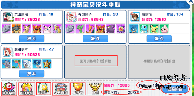 让孩子不敢夜啼的【宝可梦大师】口袋暴龙竞技场（知士大玩家图文） (11)