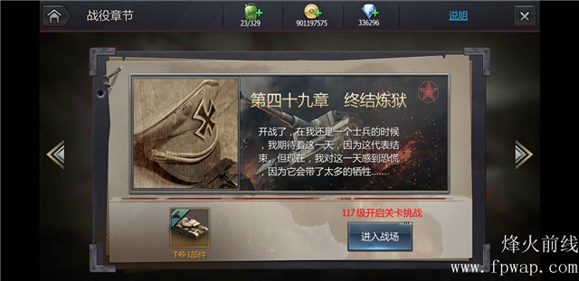 烽火前线战役第四十九章（1-5关） 闪电行动推荐进攻阵容和最低战力要求(图文) (1)