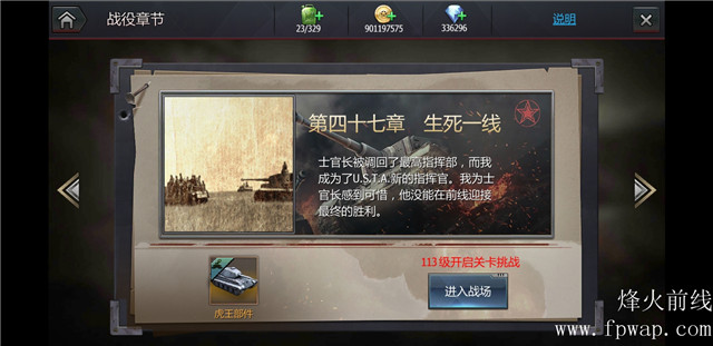 烽火前线战役第四十七章（1-5关） 闪电行动推荐进攻阵容和最低战力要求(图文) (1)