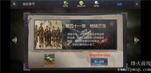 烽火前线战役第四十一章（1-5关） 格陵兰岛推荐进攻阵容和最低战力要求(图文) (1)