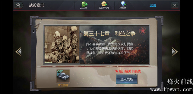 烽火前线战役第三十七章（1-5关） 利益之争推荐进攻阵容和最低战力要求(图文) (1)