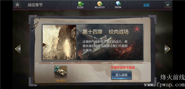 烽火前线战役第十四章（1-5关） 绞肉战场推荐进攻阵容和最低战力要求(图文).jpg