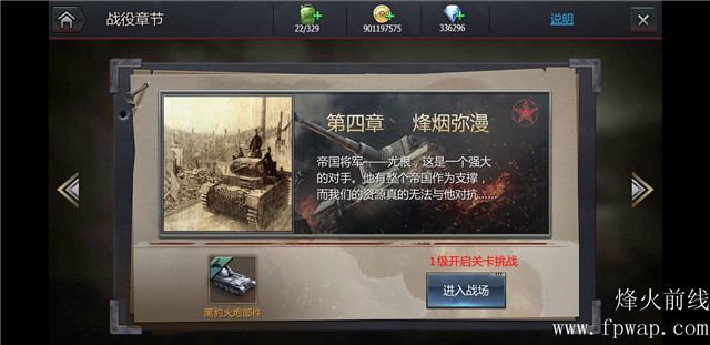 烽火前线战役第四章（1-5关） 烽烟弥漫推荐进攻阵容和最低战力要求(图文).jpg