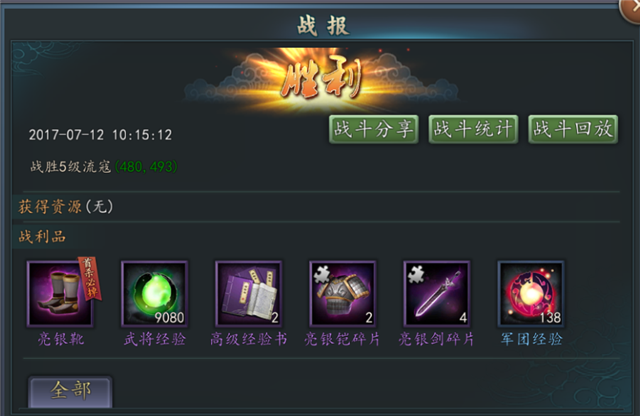 三国志威力加强版2017新手攻略之山贼黄巾军流寇 (1)