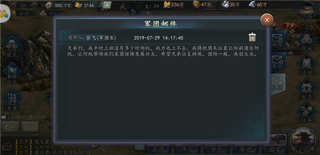 开服七天后军团长跑路让贤 新服八日托跑路《三国志威力加强版2017》 (2)