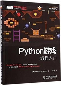 Python游戏编程入门试买阅读体验.jpg