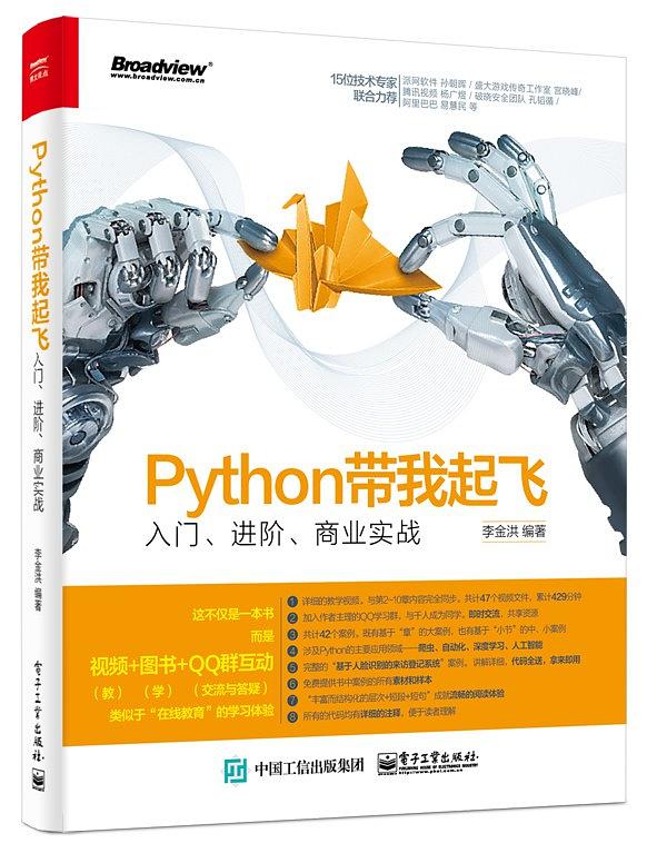 Python带我起飞：入门、进阶、商业实战试买阅读体验.jpg