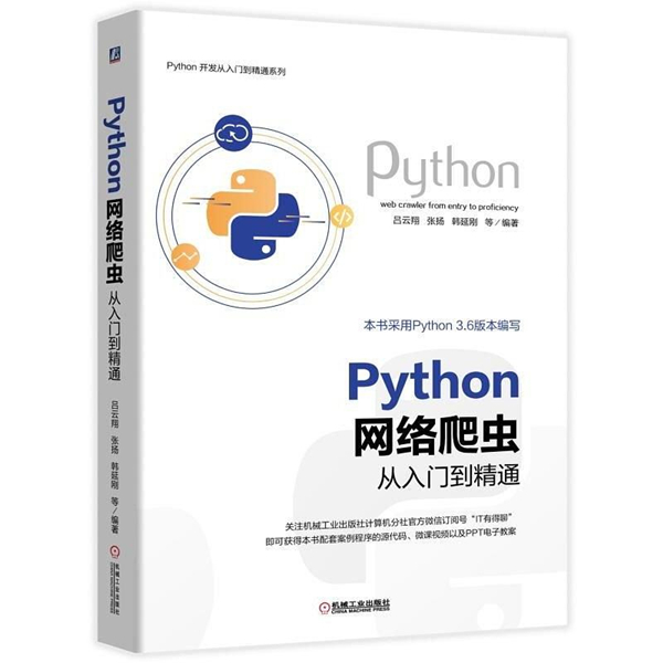PYTHON 网络爬虫从入门到精通.jpg