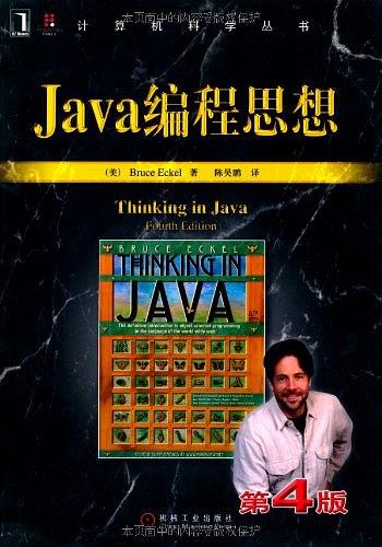 Java编程思想 （第4版）.jpg