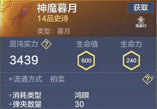妄想山海魔神暮月获取方式讲解 (1)
