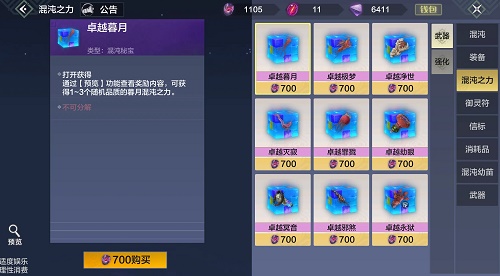 妄想山海魔神暮月获取方式讲解 (3)