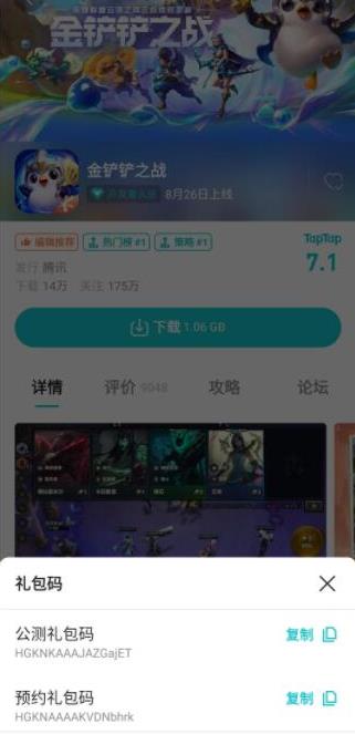 金铲铲之战礼包cdkey口令大全 (3)