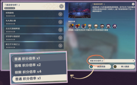 原神2.1百人一揆玩法讲解 (2)