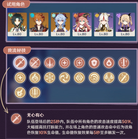 原神2.1百人一揆玩法讲解 (3)