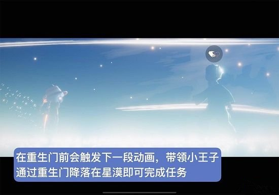 光遇小王子季伊甸之眼在哪里？伊甸之眼献祭任务流程攻略[多图]图片2