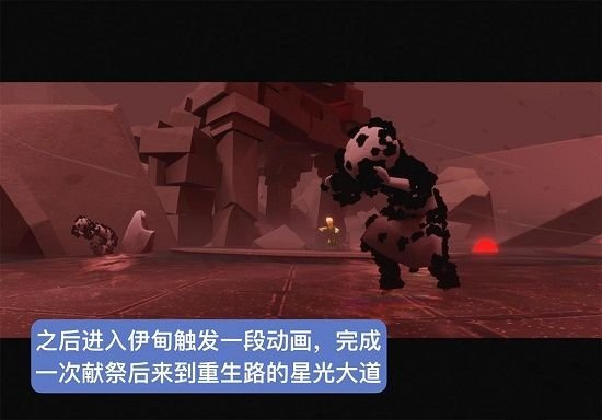 光遇小王子季伊甸之眼在哪里？伊甸之眼献祭任务流程攻略[多图]图片1