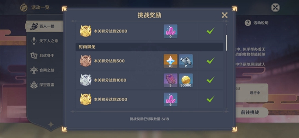 原神2.1百人一揆玩法讲解 (6)