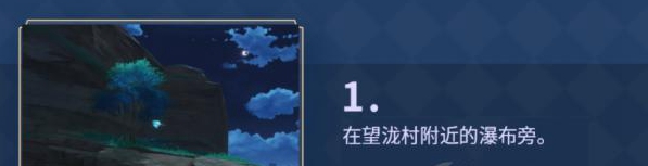 原神2.1新增仙灵位置在哪里，原神2.1新增仙灵位置一览 (5)