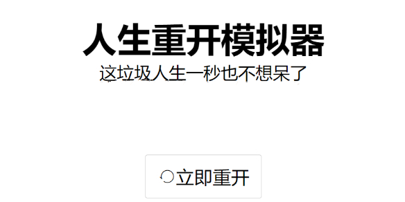 人生重开模拟器魔法棒有什么用，人生重开模拟器魔法棒魔法少女方法 (1)