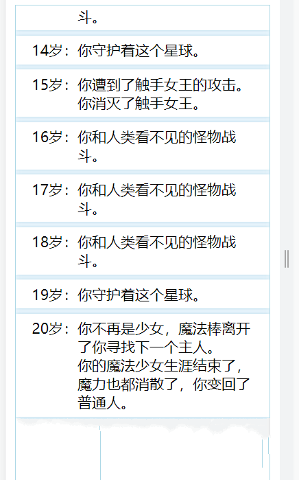 人生重开模拟器魔法棒有什么用，人生重开模拟器魔法棒魔法少女方法 (3)