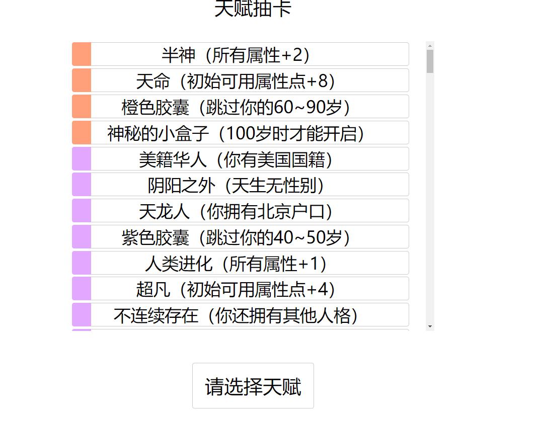 人生重开模拟器网址-人生重开模拟器各版本汇总 (4) 人生重开模拟器网址-人生重开模拟器各版本汇总 (4)