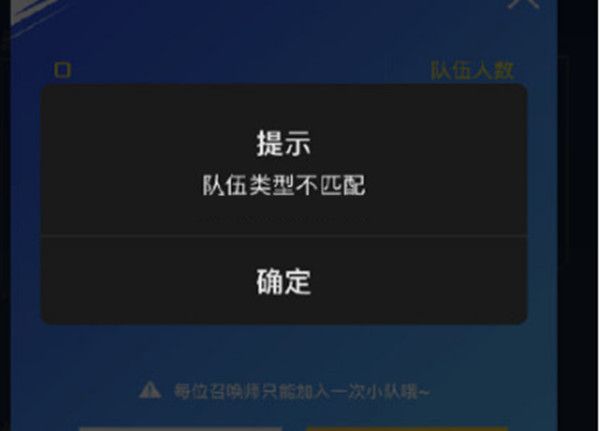 LOL手游队伍类型不匹配怎么办？LOL手游提前注册ID队伍类型不匹配原因 (2)