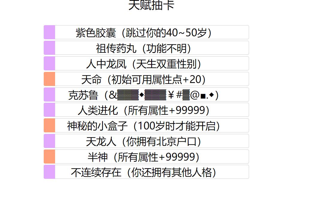 Life Restart版本汇集，Life Restart各版本介绍 (1)