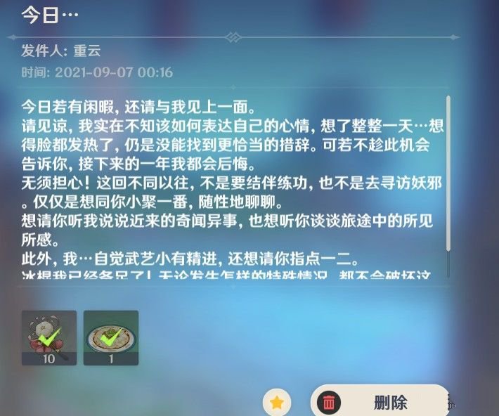 原神重云在哪？原神重云的信，重云位置坐标解析 (3)