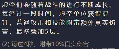 金铲铲之战虚空行者主C阵容怎么组建，金铲铲之战虚空行者出装及阵容攻略 (5)