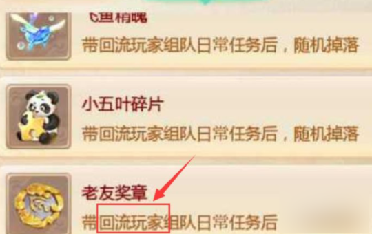 大话西游手游多久才能领回流奖励？手游回流奖励怎么领取？ (5)
