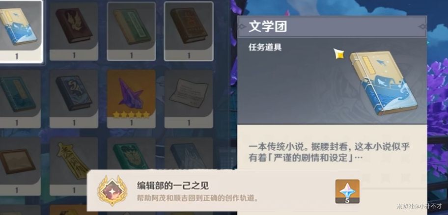原神故事构思法在哪里触发？故事构思法完整流程攻略 (5)