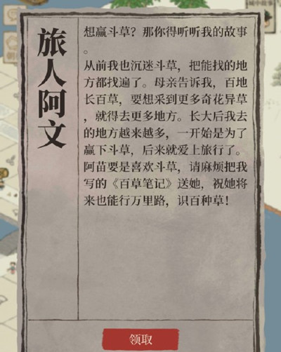 江南百景图阿苗怎样才能赢得斗草正确答案，阿苗斗草获胜任务答案 (2)