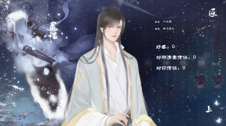 易次元祁宴清欢新手入门攻略，易次元祁宴清欢新手级攻略流程 (2)